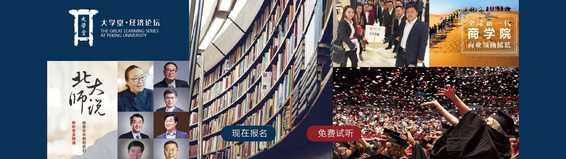 北京大學(xué)金融與投資研修班