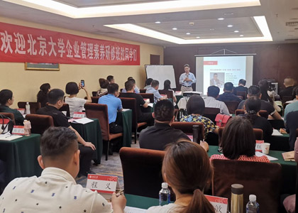 北京大學(xué)企業(yè)管理素養(yǎng)高級(jí)研修班