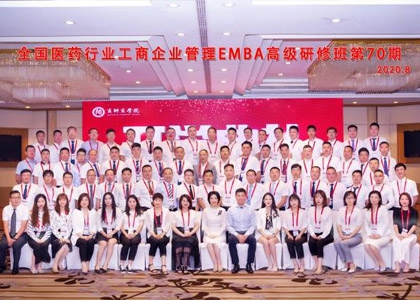 全國醫(yī)藥行業(yè)工商企業(yè)管理研修班上課照片