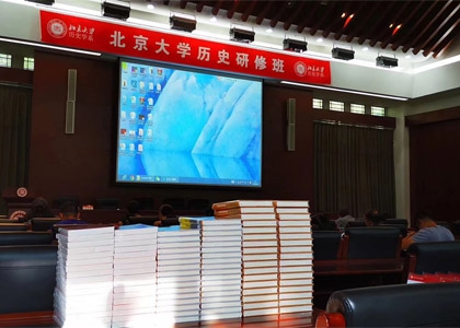 北京大學(xué)歷史研修班上課照片