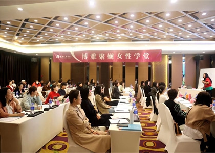 博雅聚嫻女性學(xué)堂上課照片