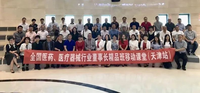 全國(guó)醫(yī)藥,醫(yī)療器械,董事長(zhǎng)精品班 ,醫(yī)董班