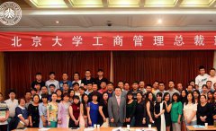 北京大學emba總裁班是什么？