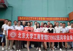 北大總裁班2024年招生條件