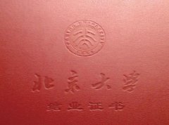 北京大學(xué)高級(jí)研修班文憑有認(rèn)可嗎